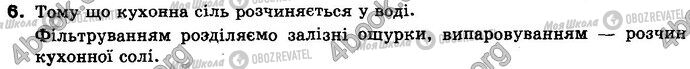 ГДЗ Хімія 8 клас сторінка §.3 Зад.6